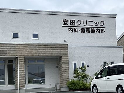 安田クリニック内科循環器科 約800ｍ(徒歩10分)