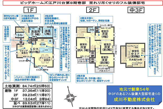 【５ＬＤＫ(中３Ｆ含む)】至れり尽くせりのフル装備邸宅(間取説明)
