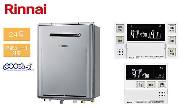 【《給湯器》同時使用できる、パワーのある給湯器】Rinnai製。少ないガス量で効率よくお湯を沸かす省エネ性の高い給湯器。必要な時に必要な分だけお湯を沸かす瞬間式なので、湯切れをすることがありません。