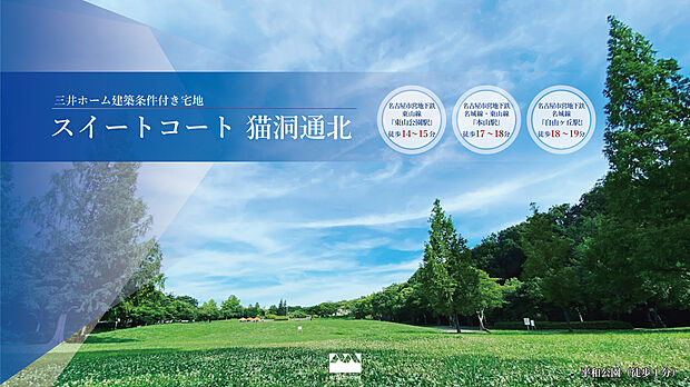 緑豊かな邸宅街に、やすらぎの暮らし。「スイートコート猫洞通北」