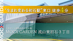 千葉県流山市東初石3-103-28、103-53、103-49、103-54：物件画像