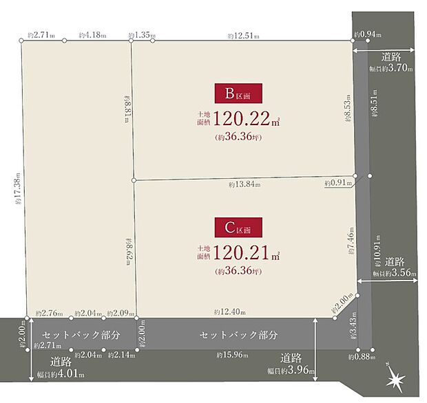 B区画120.22m2、C区画120.21m2のゆとりある敷地。二方向の道路に面するC区画など、区画ごとの特徴を活かした住まいづくりが広がります。※セットバック部分あり。