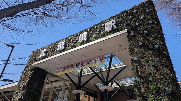 JR中央線・西武多摩川線「武蔵境駅」（390m /徒歩5分）
駅まで徒歩5分なので、時間にも気持ちにもゆとりが持てます！