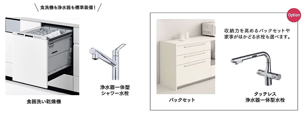 オプション設定にて「タッチレス水栓」をご用意！