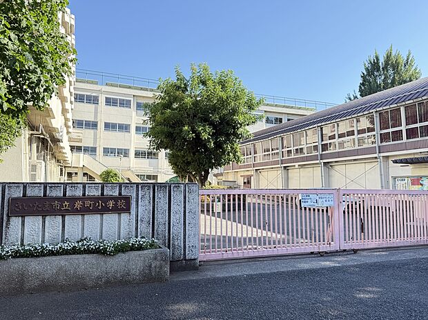 さいたま市立 岸町小学校（約450m）