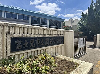 富士見市立関沢小学校 480m(徒歩６分)