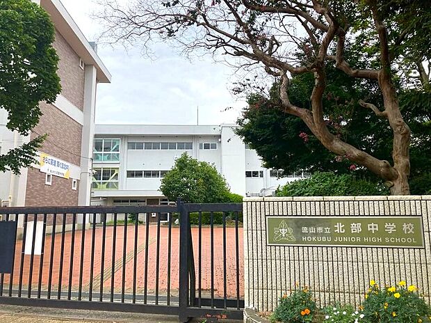市立北部中学校