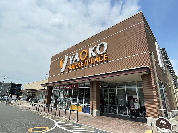 ヤオコー流山おおたかの森店(約750m)