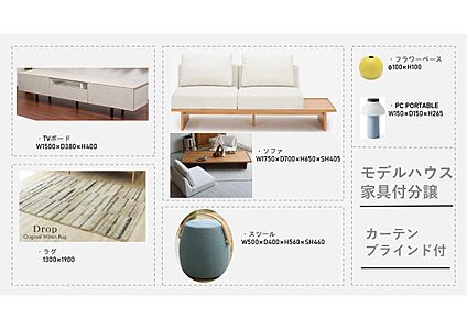 モデルハウスご成約特典