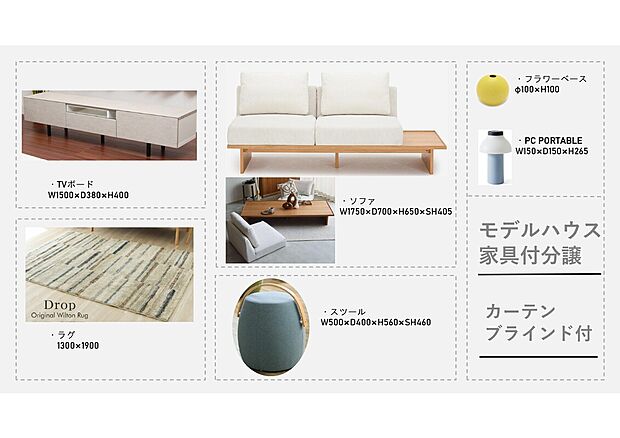 【モデルハウスご成約特典】今なら特典としてモデルハウスご成約者様には、リビングダイニングやベッドルームに写真の家具が付いてきます。又カーテンやブラインドも付いてきますので、すぐにお住まい頂けます。