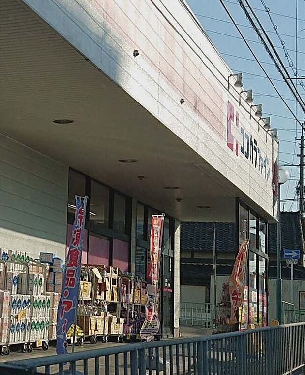 ココカラファイン日下店（約450m）