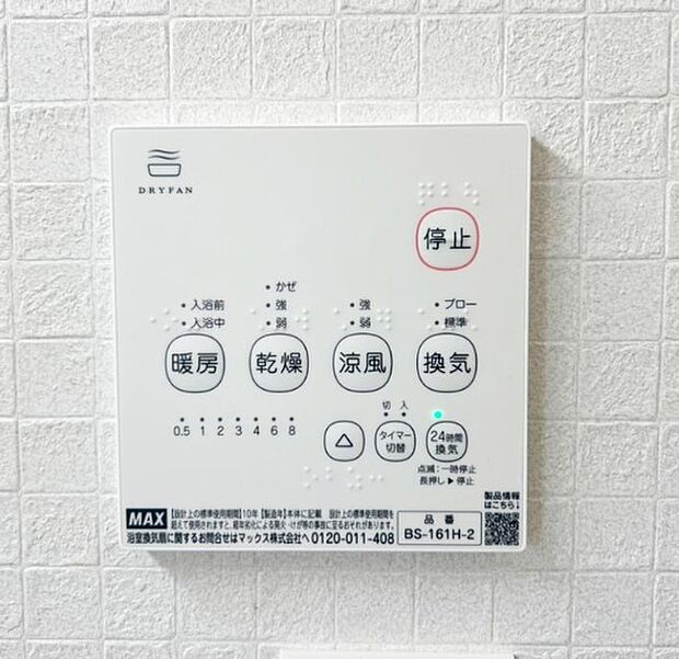 【浴室乾燥機】浴室乾燥機付きで、雨の日や花粉が気になる季節も洗濯物を室内で乾かせます。毎日のお洗濯を快適にサポートします。