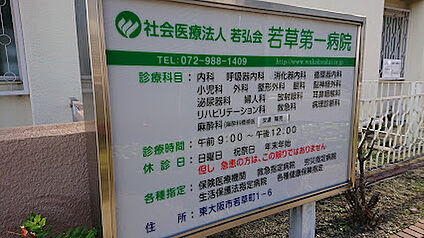 若草第一病院 1.4km(徒歩約18分)