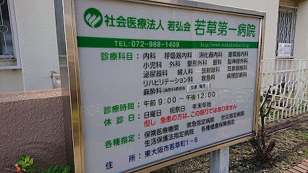 若草第一病院(約1m)