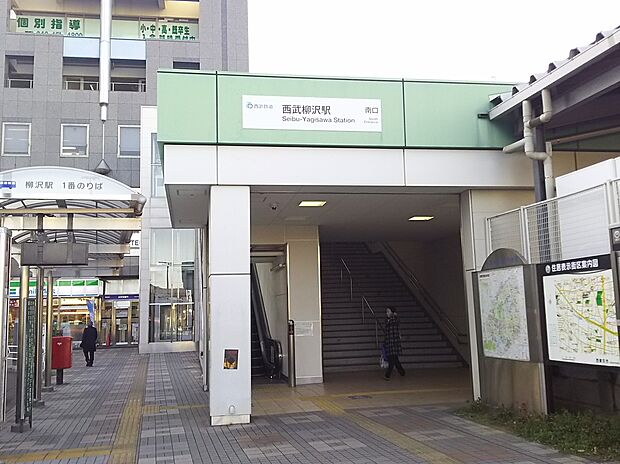 西武新宿線「西武柳沢」駅