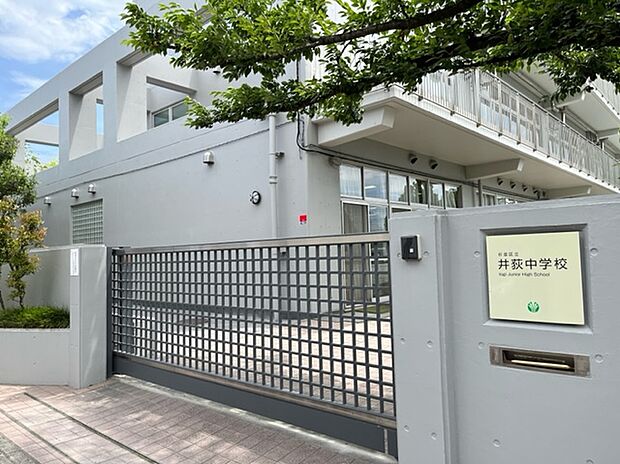 杉並区立井荻中学校