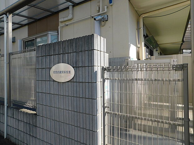 愛里武蔵関保育園