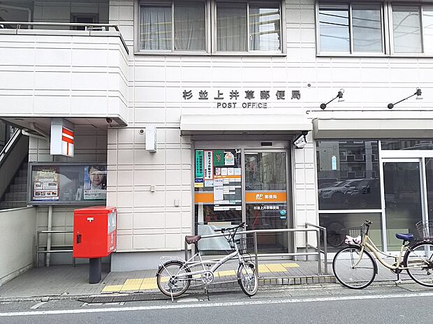杉並上井草郵便局
