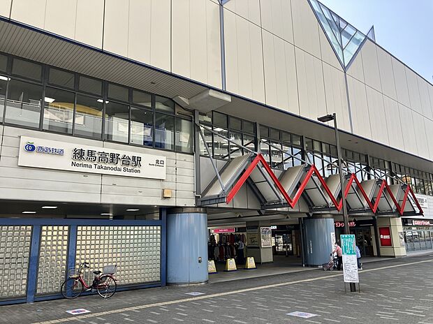 西武池袋線「練馬高野台」駅