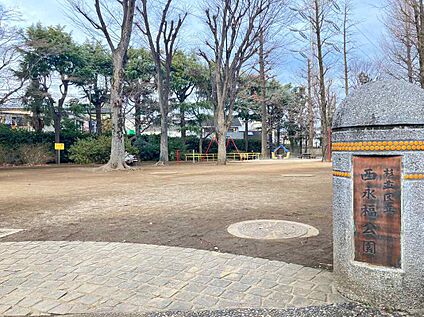 西永福公園 約450m(徒歩6分)