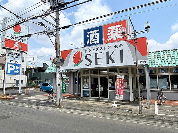 ドラッグストアセキ赤山町店(約340m)