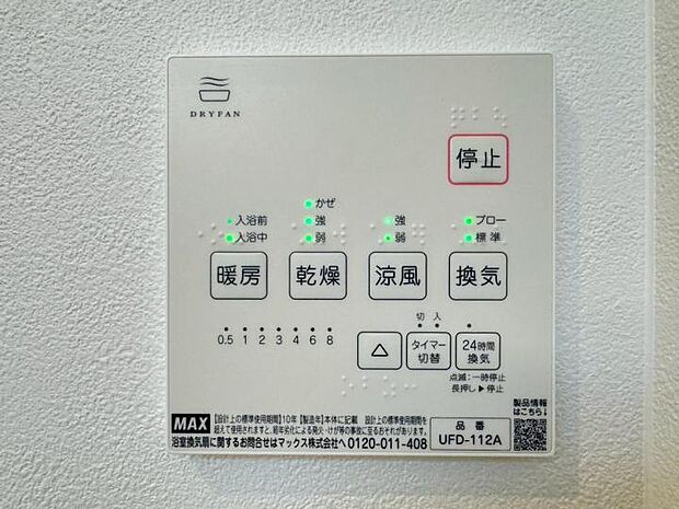 【【浴室乾燥機】】浴室換気乾燥暖房機は冬場のヒートショック予防にも！