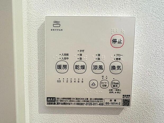 【【浴室換気暖房乾燥機】】雨の日や花粉の季節に心強い「浴室乾燥機」を浴室に標準装備。天候や時間を気にせず洗濯物を乾かせるため家事効率がアップし、夜間の洗濯が多い共働き世帯の暮らしも快適にサポートします。 