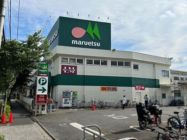 マルエツ大泉学園店(約750m)