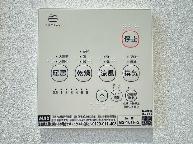 【【浴室乾燥暖房機】】カビ防止の換気はもちろん、雨の日や夜間のお洗濯も安心な浴室乾燥暖房機付き。