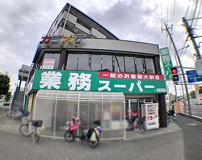業務スーパー川口芝店 650m(-)