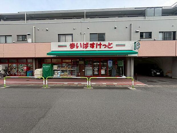 まいばすけっと和光白子2丁目店(約500m)