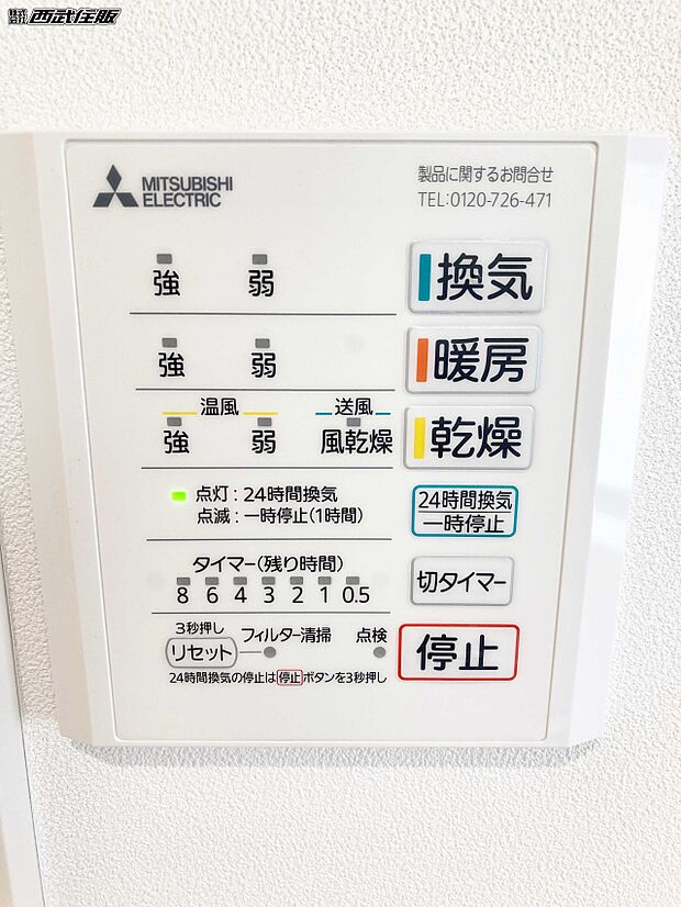 【非公開】【浴室換気暖房乾燥機リモコン】換気や雨天時の洗濯物の干し場所に役立つ浴室乾燥機。