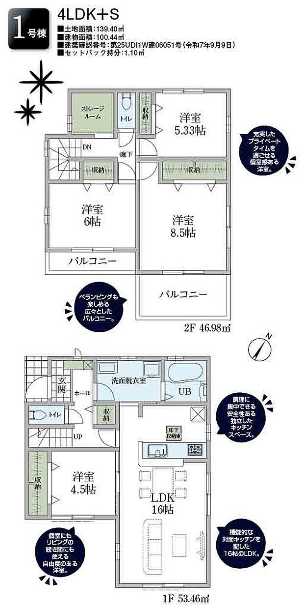 【4LDK+S】1号棟 4LDK+S+カースペース2台