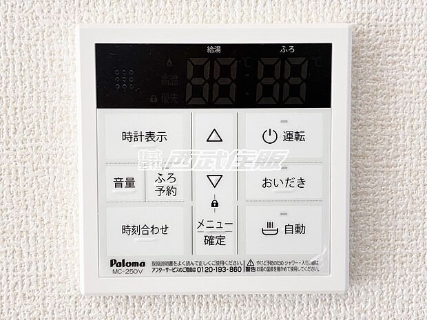 【非公開】【給湯器リモコン】お風呂の追い炊きもキッチンから出来てうれしいですね!