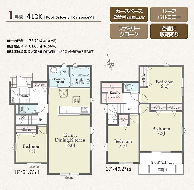 【4LDK】1号棟 4LDK+ファミリークローク+ルーフバルコニー LDK16帖