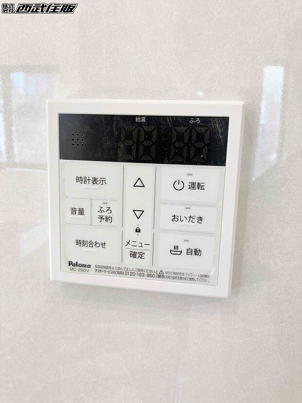 【非公開】【給湯器リモコン】お風呂の追い炊きもキッチンから出来てうれしいですね!同仕様写真