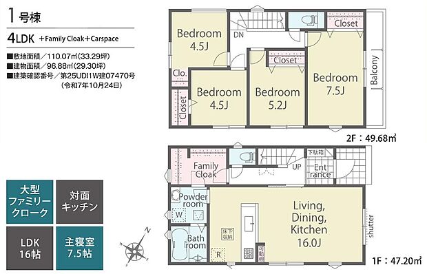 【4LDK】1号棟　4LDK+WIC+カースペース2台  