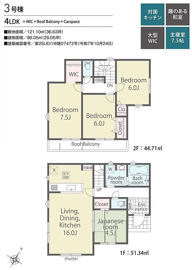 【4LDK】3号棟　4LDK+WIC+カースペース2台