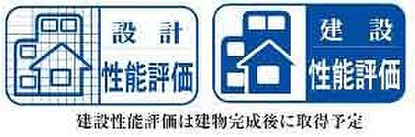 【非公開】国の「住宅性能表示制度」で、設計性能評価・建設性能評価の両方を取得。耐震性、劣化対策、断熱性能など主要7項目で最高等級を確保しており、安心して暮らせる性能を備えた住まいです。