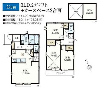 G号棟　4LDK+ロフト+カースペース2台可 