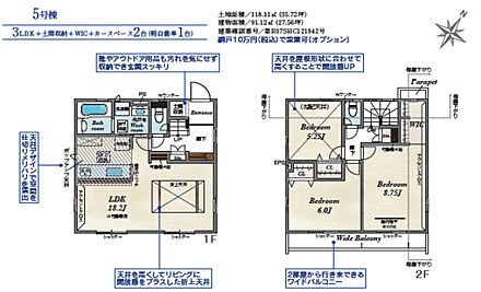 4号棟　4LDK+廊下収納+カースペース2台 