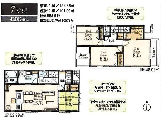 【4LDK】4LDK+ウォークインクローゼット 和室 LDK15.7帖