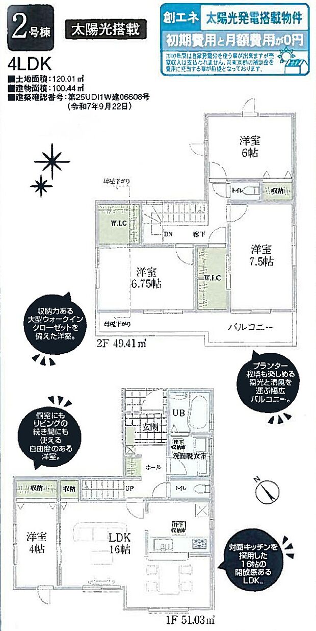 【4LDK】2号棟 4LDK+WIC++WIC+カースペース2台可