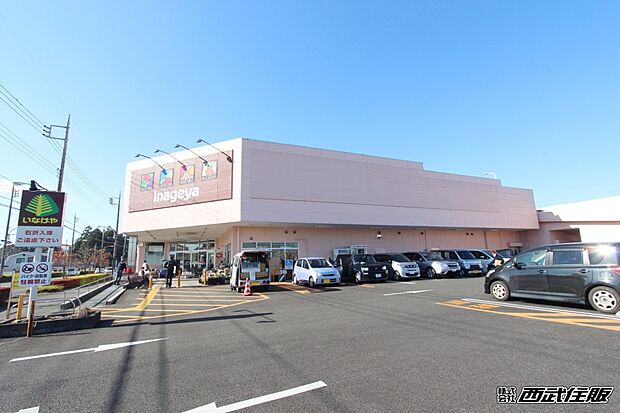 いなげやあきる野雨間店（約300m・徒歩4分）