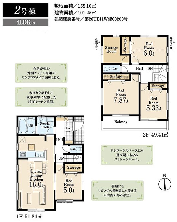 【4LDK+S】2号棟 4LDK+S+カースペース2台可