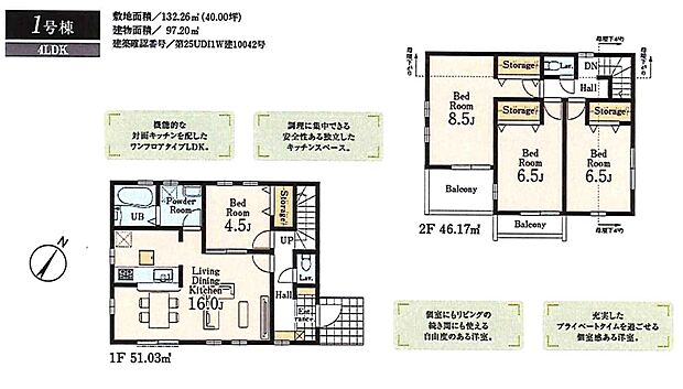 【4LDK】1号棟　4LDK+カースペース2台可