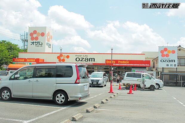 オザム 秋川店（約938m・徒歩12分）
