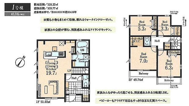 【4LDK】1号棟　4LDK+WIC+SIC+カースペース2台可