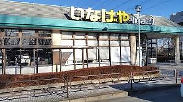 いなげやina21羽村富士見平店（約1,360m・徒歩17分）