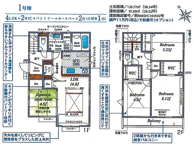 【4LDK】1号棟 4LDK+2WIC+パントリー+カースペース2台可